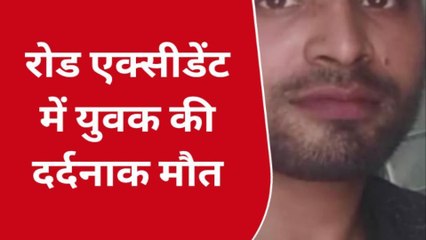 बुलंदशहर: अज्ञात वाहन ने बाइक सवार युवक को मारी टक्कर, दर्दनाक हुई मौत
