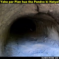 आज भी है महाभारत की वो ज्वलती हुई लाक्षागृह !! Mahabharat Lakshagrih Facts