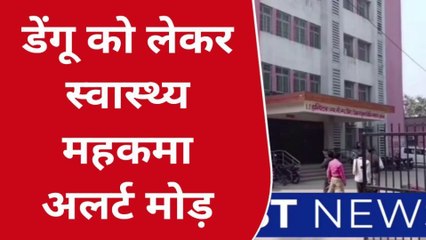 कुशीनगर: डेंगू के बढ़ते मामले को लेकर स्वास्थ्य महकमा अलर्ट मोड़, देखें रिपोर्ट