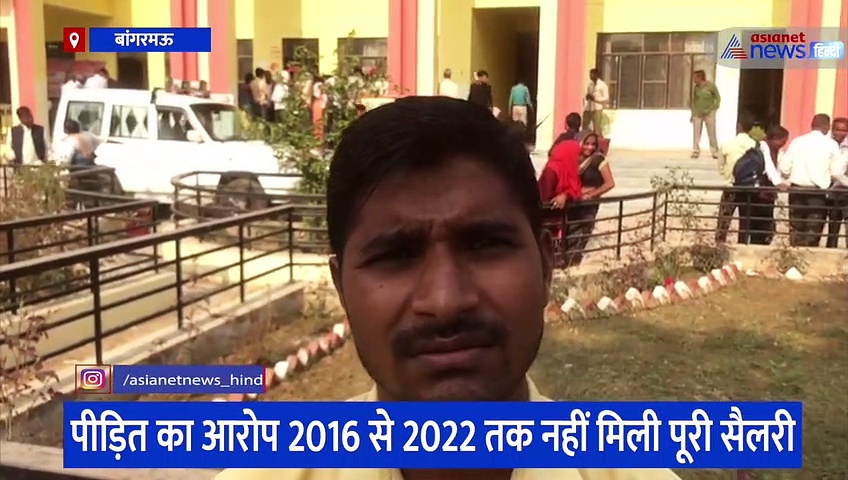 सैलरी मांगने पर प्रिंसिपल को मिली जान से मारने की धमकी, पीड़ित ने जिलाधिकारी को बताया पूरा सच