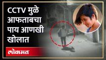Shraddha Walker Case Update :पोलिसांच्या हाती CCTV फुटेज, पहाटे ४ वाजता Aftab Poonawallaने काय केले?