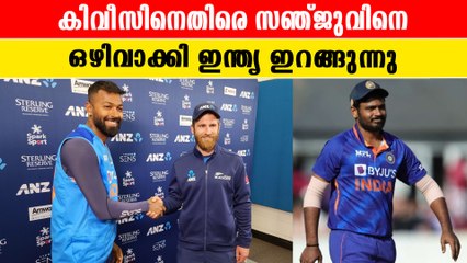 സഞ്ജുവിനെ ഒഴിവാക്കി ഇന്ത്യ ഇറങ്ങുന്നു | *Cricket