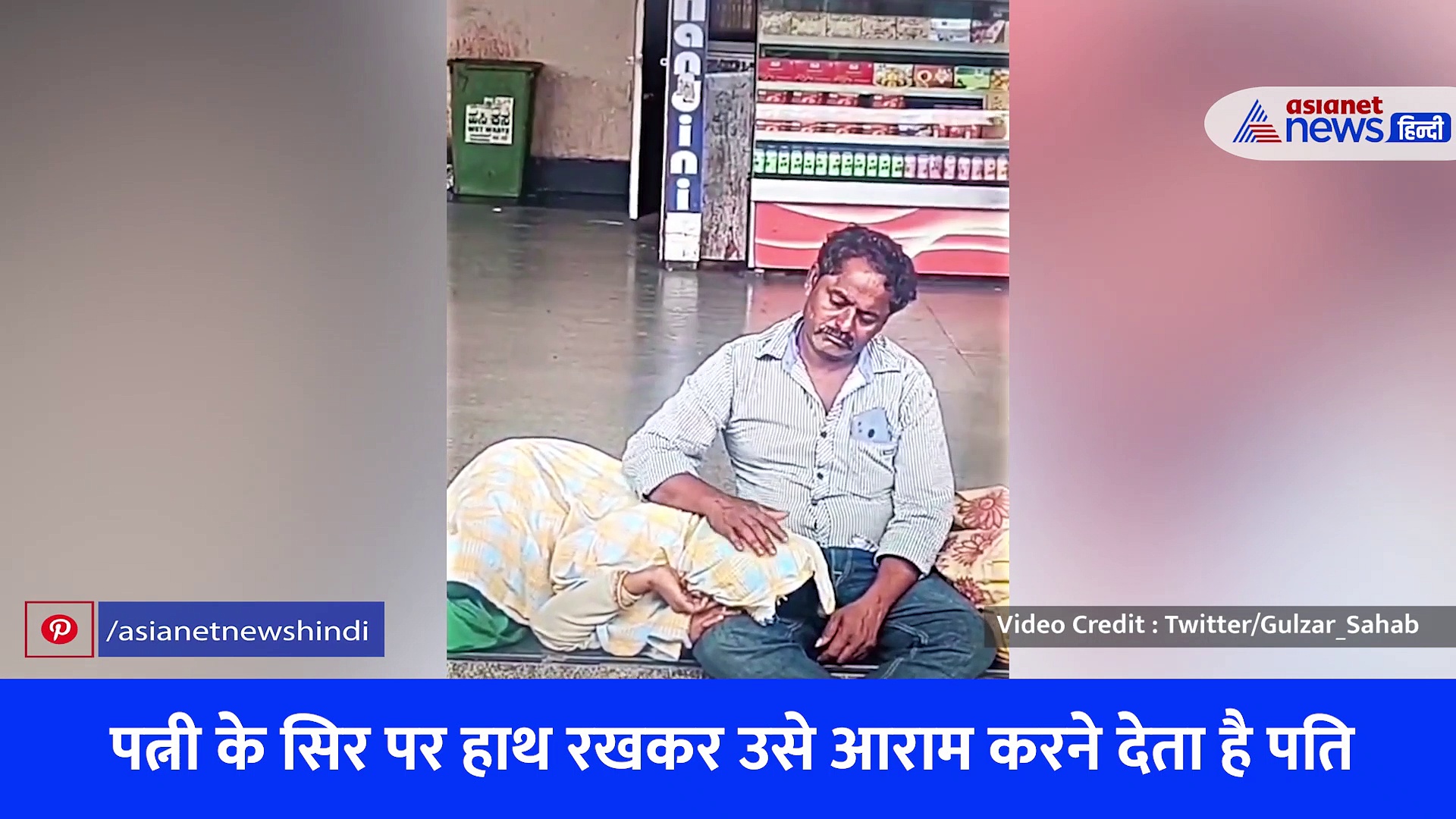 पत्नी को प्यार से गोद में सुलाते इस पति का वीडियो कर देगा इमोशनल, लोगों ने कहा 'यही सच्चा प्यार है'