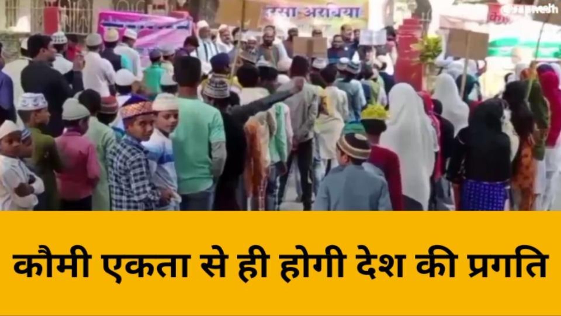 ⁣मिर्ज़ापुर: कौमी एकता से ही होगी देश की प्रगति, देखे रिपोर्ट