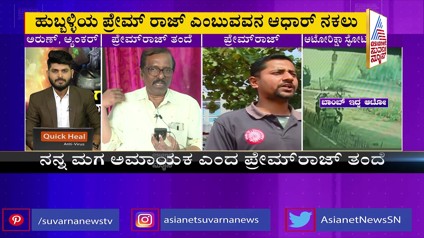 ಮಂಗಳೂರು ಆಟೋ ಸ್ಫೋಟ ಪ್ರಕರಣ: ಕೃತ್ಯಕ್ಕೆ ನಕಲಿ ಆಧಾರ್‌ ಕಾರ್ಡ್‌ ಬಳಕೆ