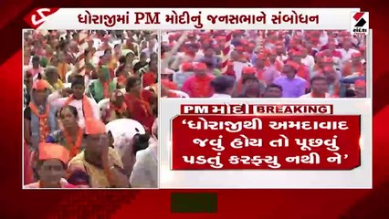 વડાપ્રધાને ધોરાજીમાં જંગી સભા સંબોધન કર્યું