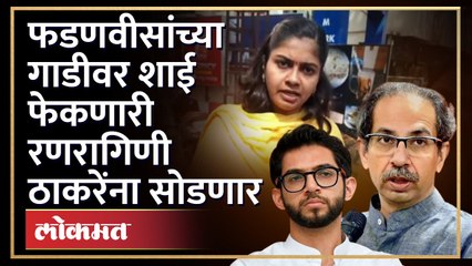 Sharmila Yevale Join Shinde Group? : युवा सेनेच्या महिला पदाधिकाऱ्यांचे राजीनामे, शिंदेंसोबत जाणार?