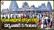 Weekend Affect _ Devotees Rush To Sri Lakshmi Narasimha Swamy Temple _   Yadadri _ V6 News (1)