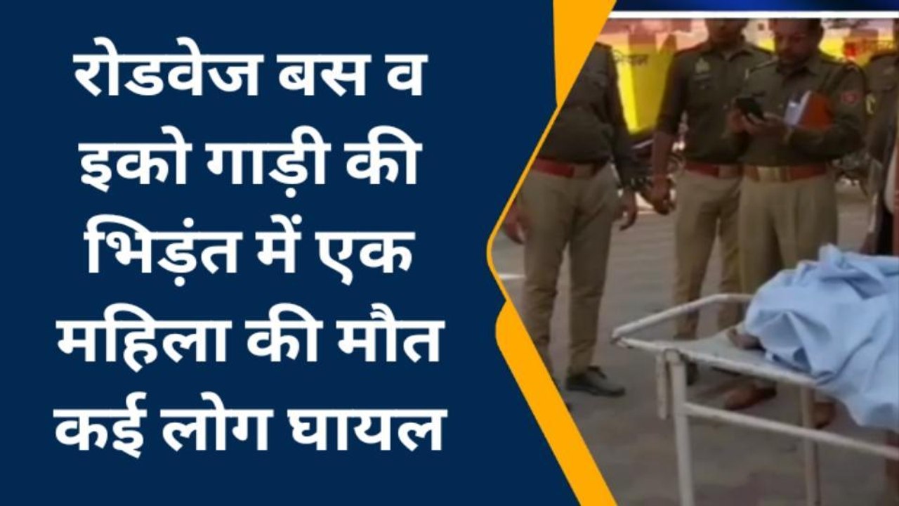 शामली: भीषण सड़क हादसे में महिला की दर्दनाक मौत, बच्ची सहित कई लोग घायल