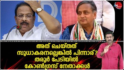 തരൂരിന്റെ പരിപാടി പൊളിക്കാന്‍ ഇടപെടല്‍ നടന്നത് ഡല്‍ഹിയിലെ ഏമാന്‍ വഴിയോ?