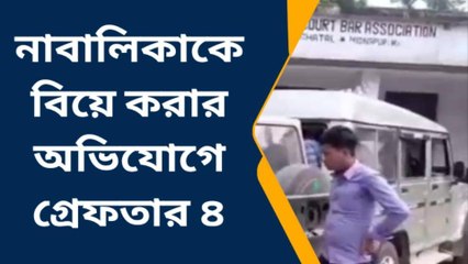 ঘাটাল: বিয়ের আসর থেকেই গ্রেফতার পাত্র! কারণ কী?