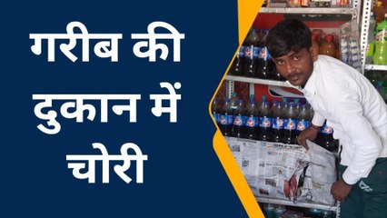 बागपत: परचून की दुकान में चोरों ने बोला धावा, नकदी समेत सामान चोरी हुए फरार
