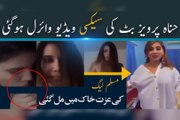 Hina Pervez butt Mulim league ki Sharmnak video Pic leaked حنا پرویز بٹ کی شرمناک ویڈیو لیک ہو گئی