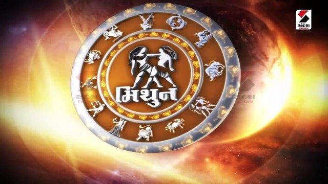 કારતક વદ બારસને સોમવાર, સૂર્ય ગુરુના ત્રિકોણયોગ પર જાણીલો રાશિફળ