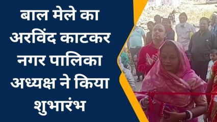 मुलताई:आदर्श नवीन शाला में हुआ बाल मेले का आयोजन, बच्चों द्वारा किए गए सांस्कृतिक कार्यक्रम