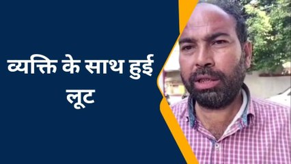 गाजियाबाद: गन पॉइंट पर युवक से मोबाइल सहित हजारों की लूट, पीड़ित ने दी तहरीर