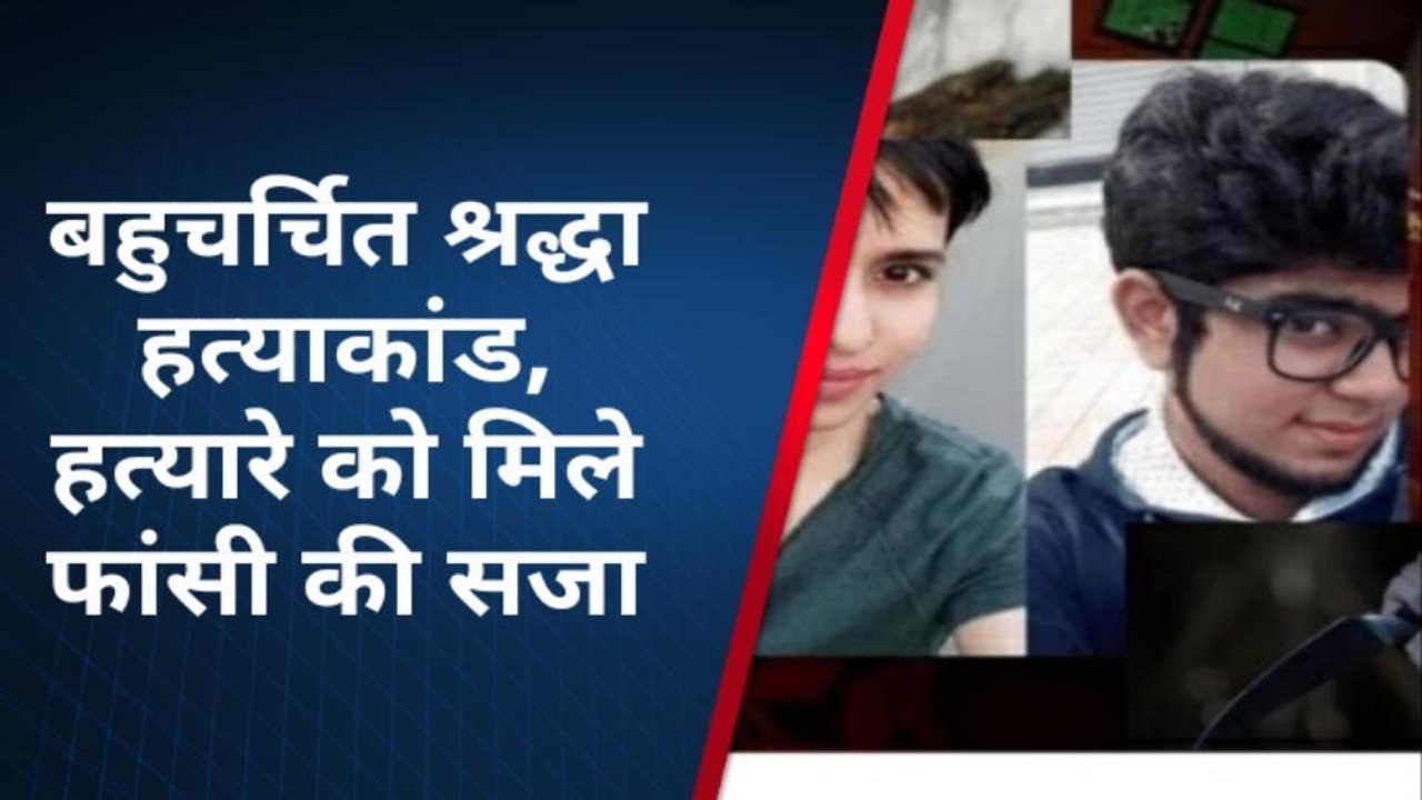 आगर मालवा: दिल्ली का श्रद्धा हत्याकांड, शहरवासी बोले हत्यारे को मिले फांसी की सजा