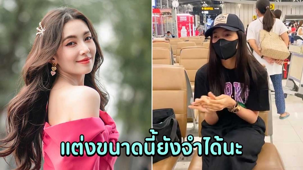 เบลล่า ราณี แต่งตัวเนียนขนาดนี้ มีแมสก์ปิดหน้า แต่ไม่วายถูก FC จำได้