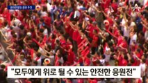 붉은악마, 광화문광장 월드컵 거리응원 추진