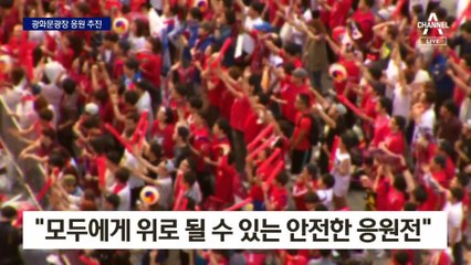 붉은악마, 광화문광장 월드컵 거리응원 추진