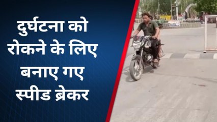 सीधी : दुर्घटना को रोकने के लिए बनाए गए स्पीड ब्रेकर