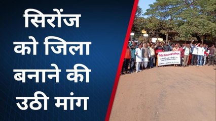 विदिशा: सिरोंज को जिला बनाने की मांग पर कई संगठन हुए एकजुट, राज्यपाल के नाम सौंपा ज्ञापन