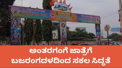 ಕಾರ್ತಿಕ ಮಾಸದ ಪ್ರಯುಕ್ತ ಅಂತರಗಂಗೆ ಬೆಟ್ಟದಲ್ಲಿ ಜಾತ್ರಾ ಮಹೋತ್ಸವ