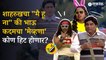 Chala Hawa Yeu Dya New Episode : चला हवा येऊ द्याच्या मंचावर 'मै हू ना' ची मस्ती | Sakal Media