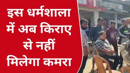 डिंडोरी : धर्मशाला में किराए से नही दिया जाएगा कमरा