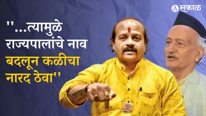 Vasant More On Bhagat Singh Koshyari | मनसेकडून राज्यपालांचे नाव बदलण्याची मागणी | Politics