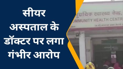 बलिया: सीएचसी में समय पर नहीं पहुंच रहे डॉक्टर, बाहर से दवा लिखने का लगा आरोप