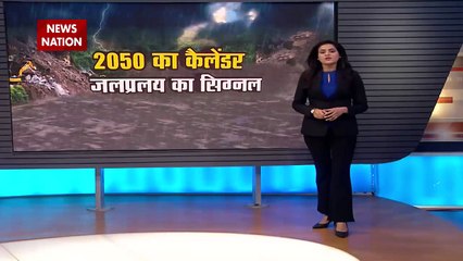 Glacier News : 2050 का कैलेंडर...जलप्रलय का सिग्नल