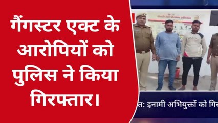 पीलीभीत: बरखेड़ा थाना पुलिस ने दो गैंगस्टर एक्ट के वांछित अभियुक्तों को किया गिरफ्तार