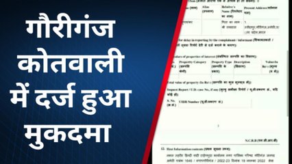अमेठी: बार एसोसिएशन के महामंत्री सहित तीन अधिवक्ताओं पर दर्ज हुआ मुकदमा