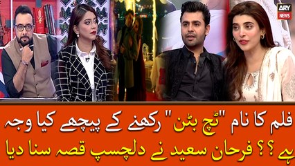 Film Ka Nam "Tich Button" Rakhne Ke Peeche Kiya Waja Thi? Farhan Saeed Ne Sunaya Dilchasp Qissa