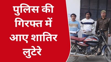 गौतमबुद्धनगर: लूटपाट की वारदात को अंजाम देने वाले दो लुटेरे गिरफ्तार, भेजा जेल