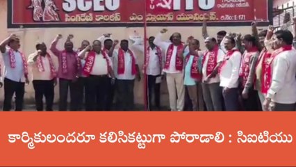 రామగుండం: సింగరేణి ప్రైవేటీకరణపై ప్రభుత్వాలు స్పష్టతనివ్వాలి