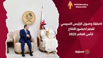لحظة وصول الرئيس السيسي لقطر لحضور افتتاح كأس العالم 2022