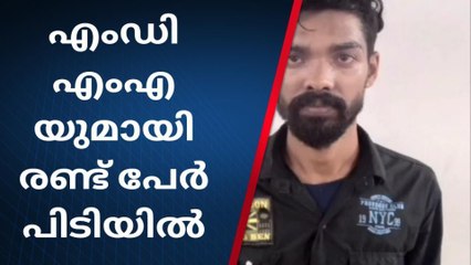 എംഡിഎംഎയുമായി രണ്ട് പേർ പിടിയിൽ