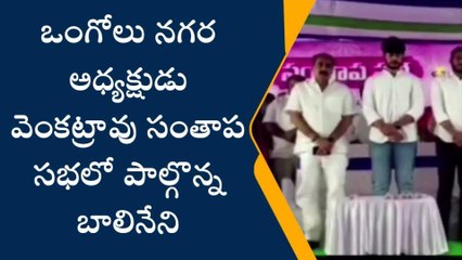 ప్రకాశం: మొన్న కంటతడి పెట్టుకున్న బాలినేని... ఇవాళ తనకు ఆప్తుడంటూ