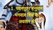 Learn 5 interesting facts related to Hanuman ji | Facts wala #shorts #hanuman #facts #ayodhya