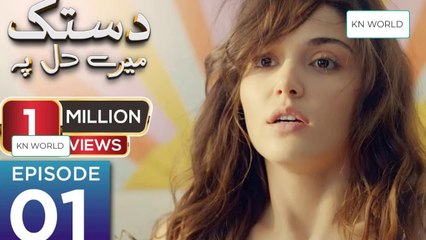 Dastak Mere Dil Par Episode 1 | Romantic Turkish Drama with Urdu Dubbed 💖