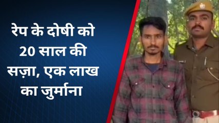 डूंगरपुर: दुष्कर्म के दोषी को कोर्ट ने सुनाई 20 साल को सजा, देखिए ख़बर