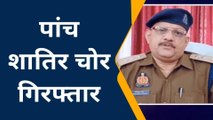 फिरोजाबाद: शातिर चोरों का गैंग चढ़ा पुलिस के हत्थे, पांच गिरफ्तार