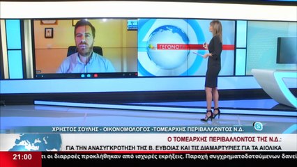 Ο Οικονομολόγος και Τομεάρχης Περιβάλλοντος της ΝΔ, Χρ. Σούλης στο Star