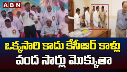 ఒక్కసారి కాదు కేసీఆర్ కాళ్లు వంద సార్లు మొక్కుతా- తెలంగాణ హెల్త్ డైరెక్టర్ శ్రీనివాస్ __ ABN Telugu