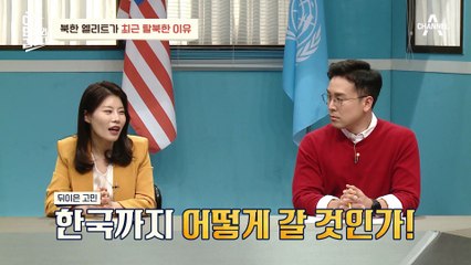 [#이만갑모아보기] 탈북 막차 탄 북한의 이과 수재?! '北 카이스트' 출신이 최근 탈북한 이유