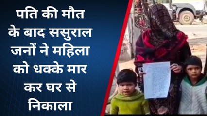 हमीरपुर: पति की मौत के बाद ससुरालीजनों ने बेटे को छीनकर महिला को घर से निकाला