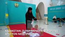 Καζακστάν: Πρόωρες προεδρικές εκλογές μετά από μία δύσκολη χρονιά