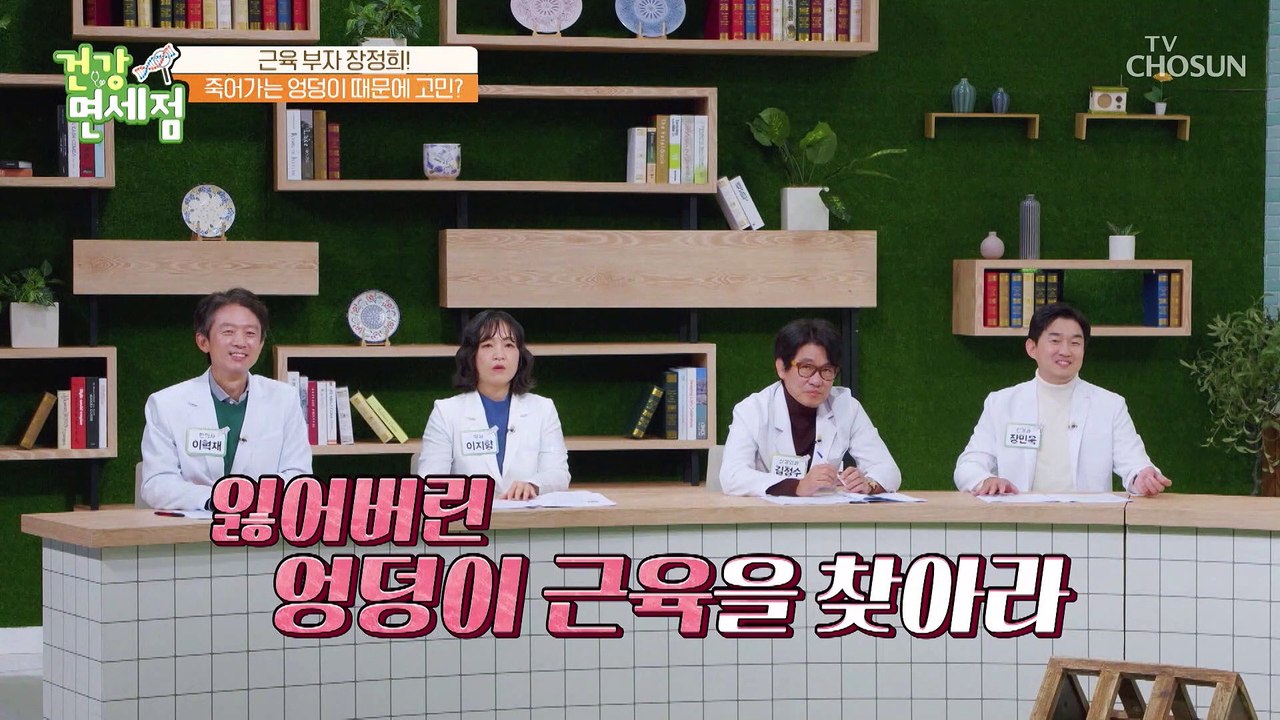근육 건강을 되찾으려면 집 나간 「●●●」를 찾아라?! TV CHOSUN 202211...